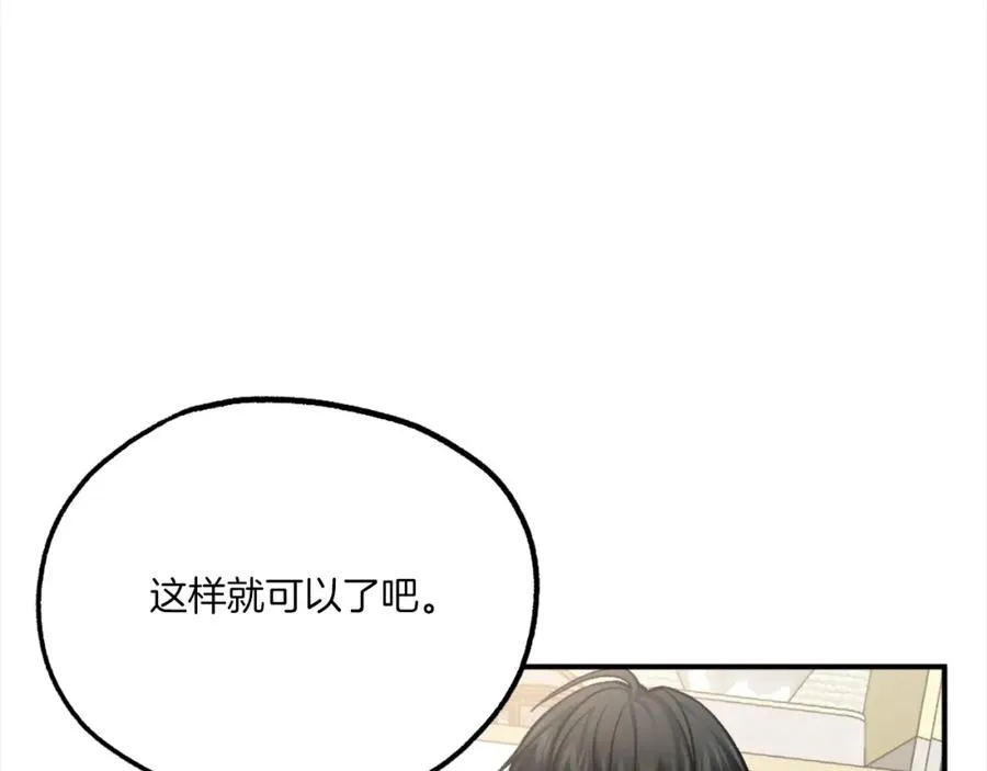第15话 冰冷火焰 第95页