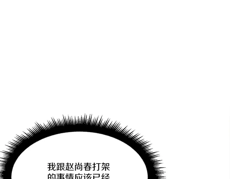 第15话 冰冷火焰 第124页