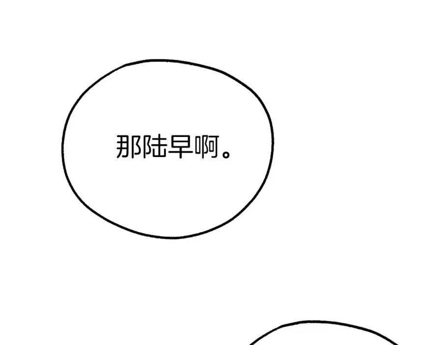 第15话 冰冷火焰 第143页