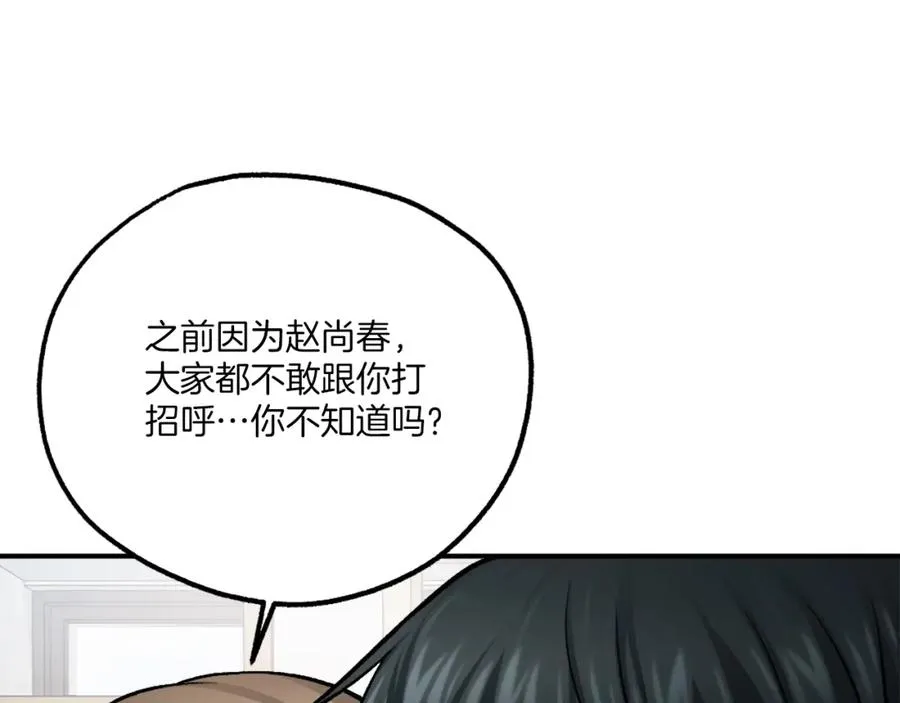 第15话 冰冷火焰 第151页