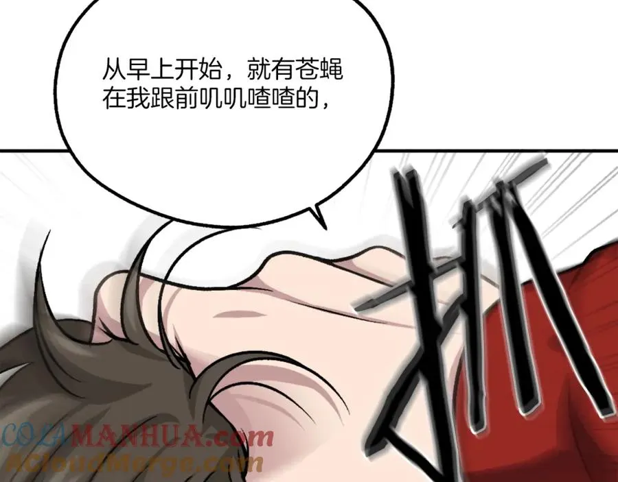 第15话 冰冷火焰 第241页