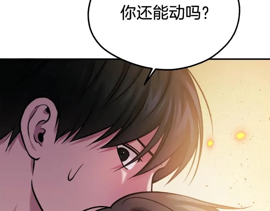 第19话 蓝色火焰 第80页