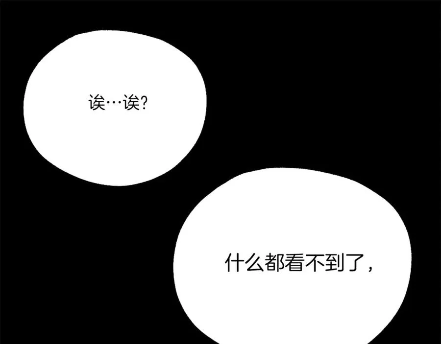 第19话 蓝色火焰 第176页