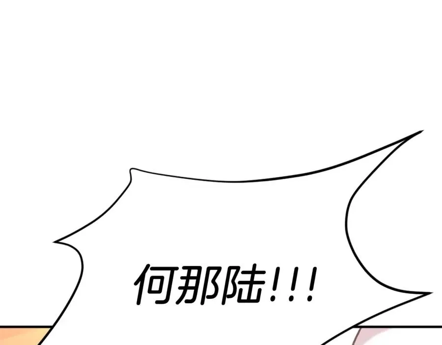 第19话 蓝色火焰 第255页