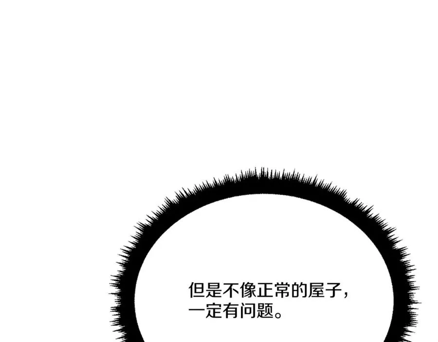 第20话 守护者 第10页