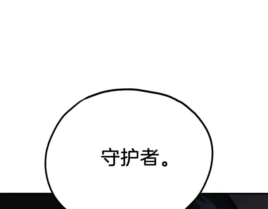 第20话 守护者 第210页