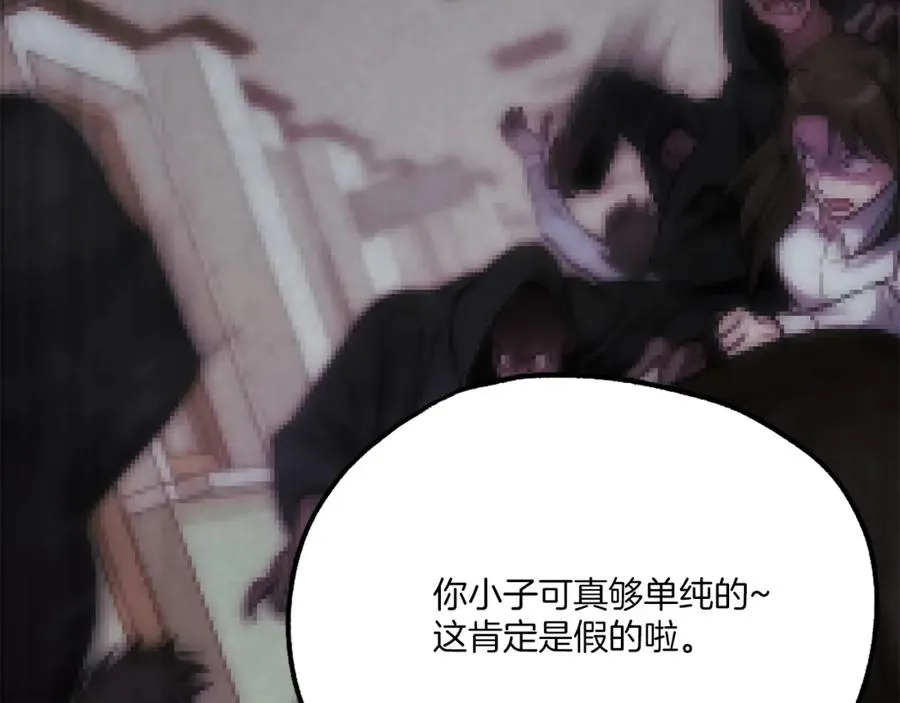 第21话 保持戒备 第8页