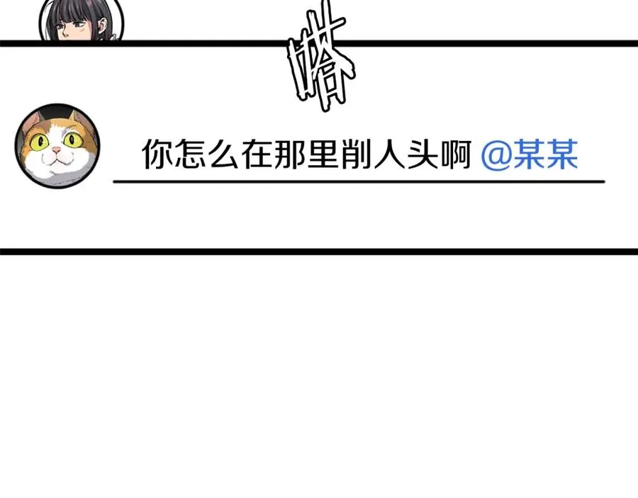 第21话 保持戒备 第14页