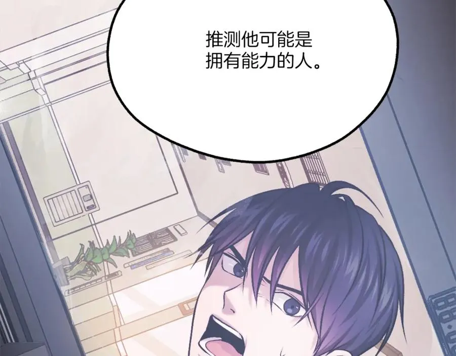 第21话 保持戒备 第27页