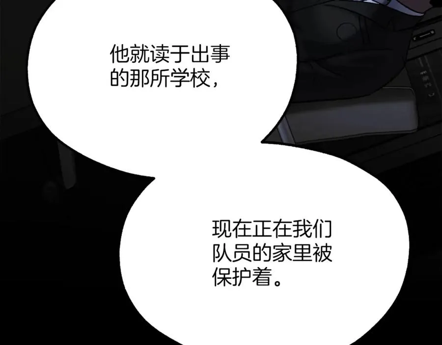 第21话 保持戒备 第31页