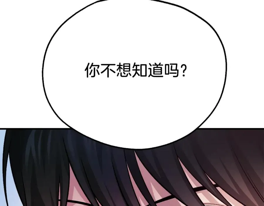 第21话 保持戒备 第64页