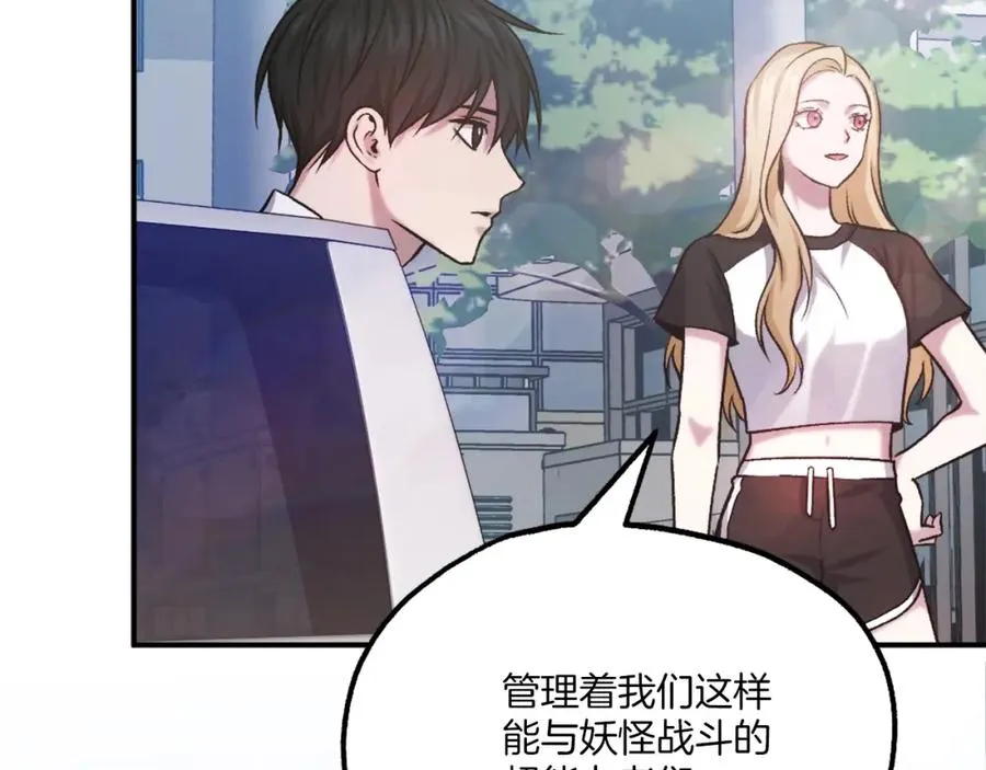 第21话 保持戒备 第104页