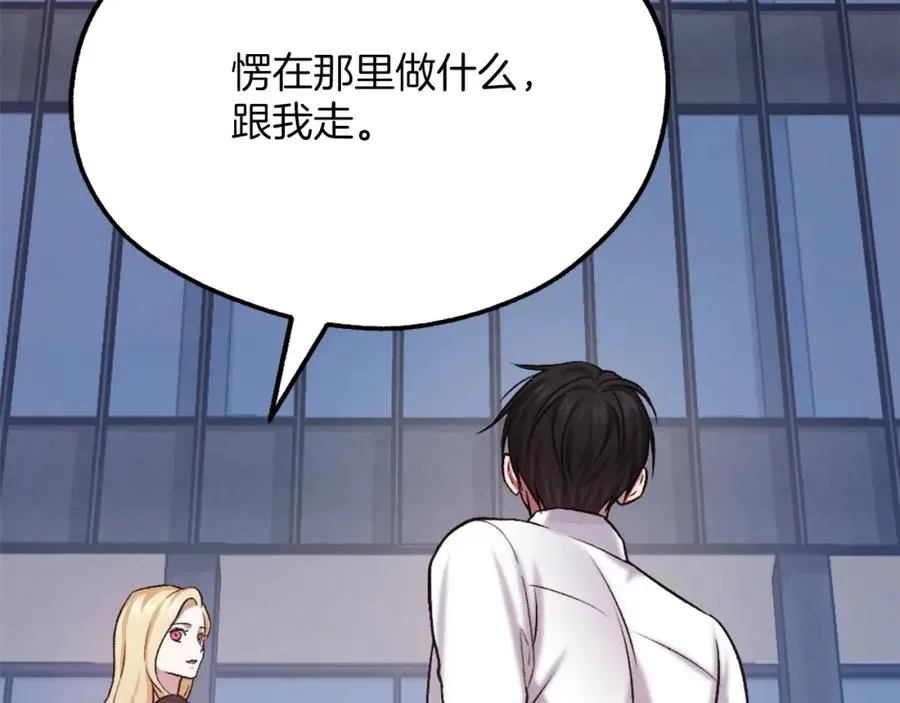 第21话 保持戒备 第111页