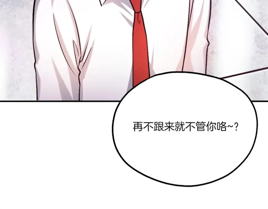 第21话 保持戒备 第127页