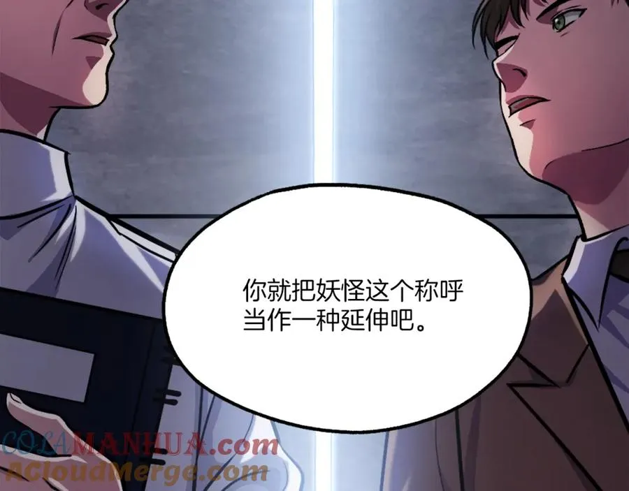 第21话 保持戒备 第133页