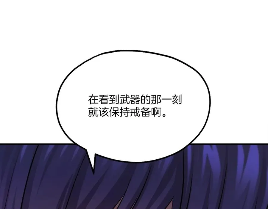 第21话 保持戒备 第250页