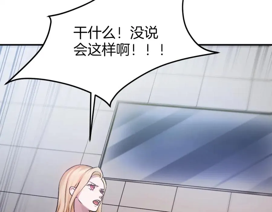 第21话 保持戒备 第255页