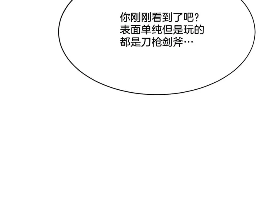 第22话 证明你的价值 第207页