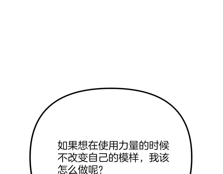 第23话 猎杀 第30页