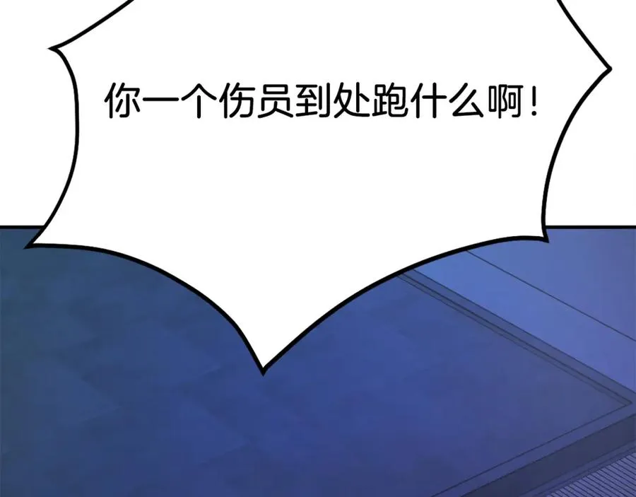 第23话 猎杀 第98页