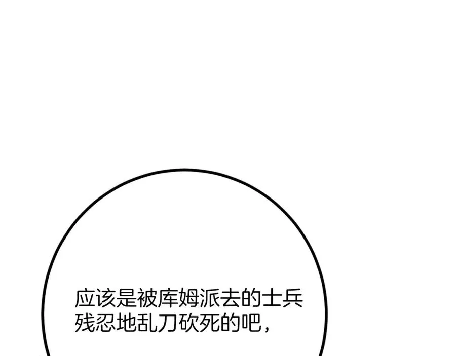 第23话 猎杀 第243页