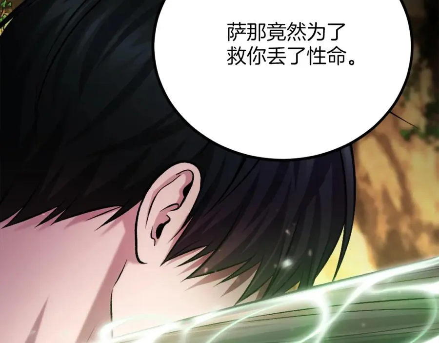 第23话 猎杀 第252页