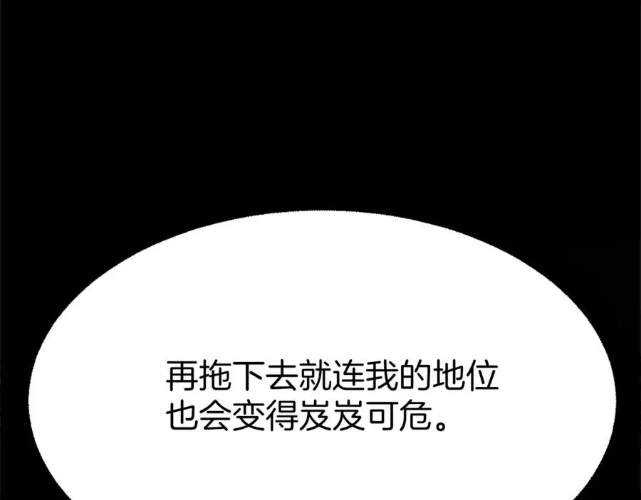第25话 强者的遗产！ 第111页