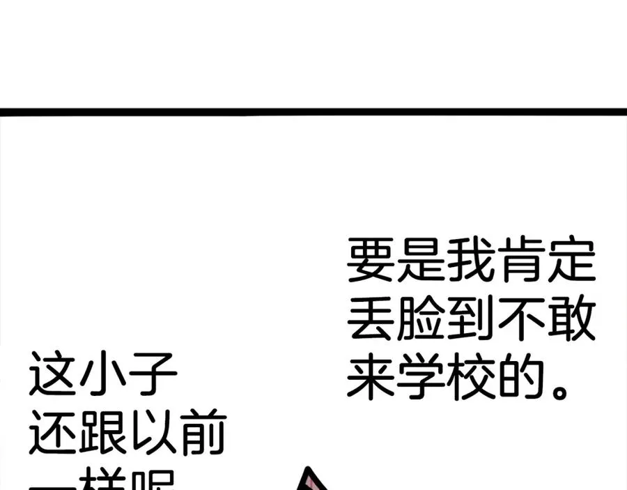 第29话 苏醒 第47页