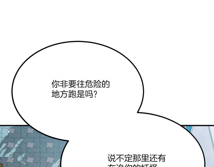 第29话 苏醒 第87页