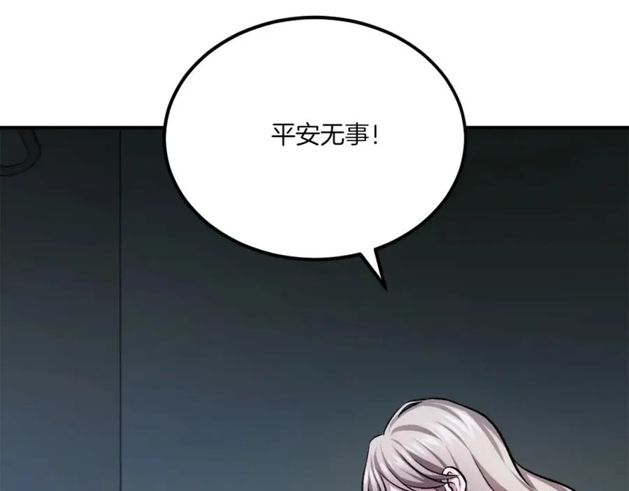 第29话 苏醒 第202页