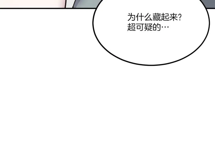 第29话 苏醒 第246页