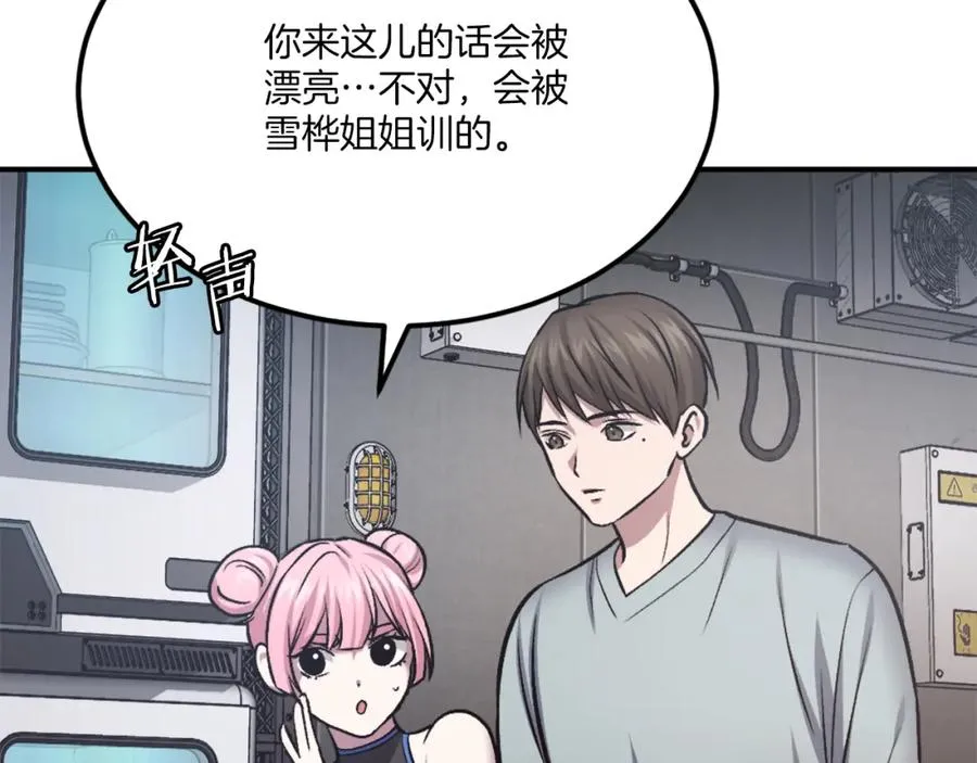第29话 苏醒 第251页