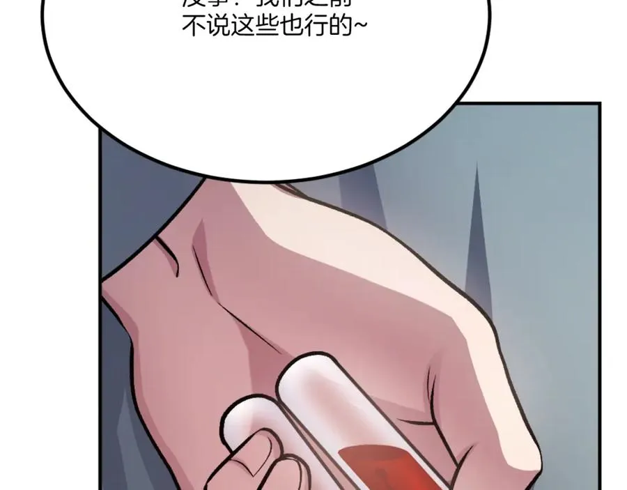 第29话 苏醒 第264页