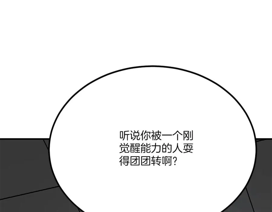 第30话 挑衅 第16页