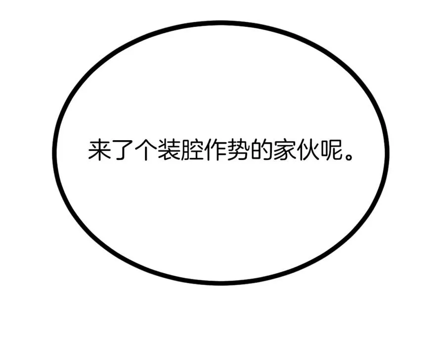 第30话 挑衅 第66页