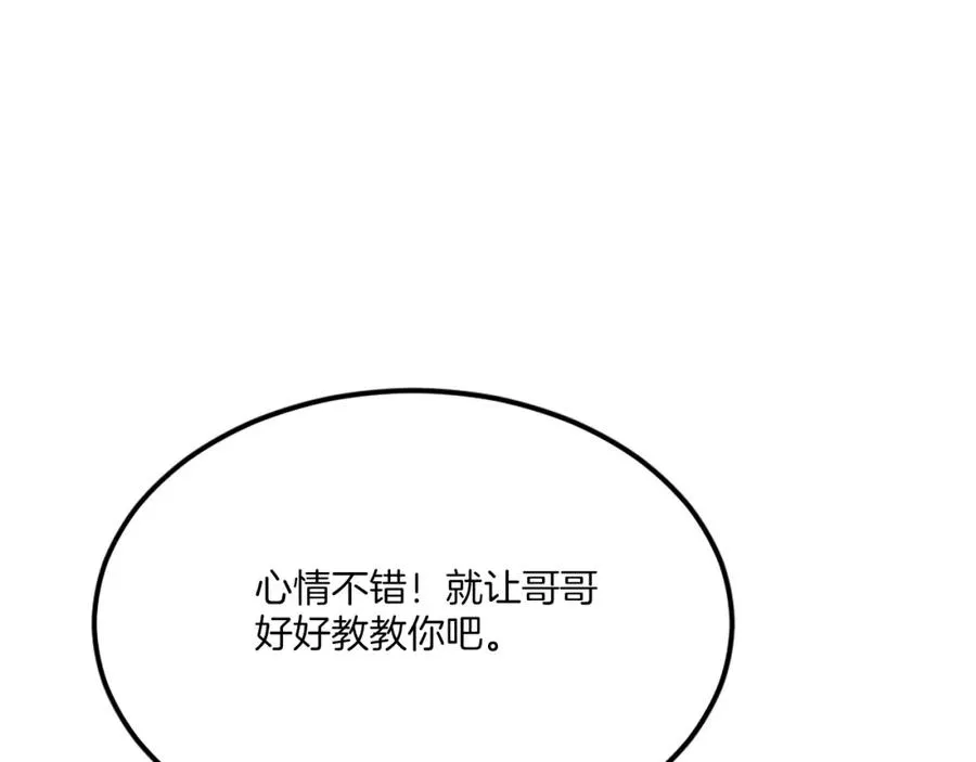 第30话 挑衅 第79页