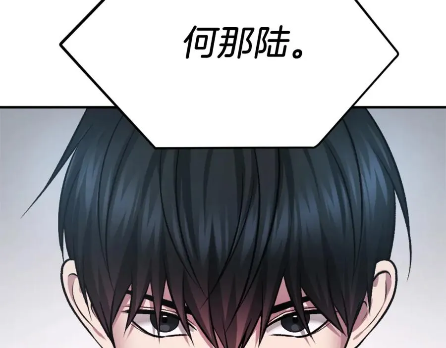 第30话 挑衅 第94页
