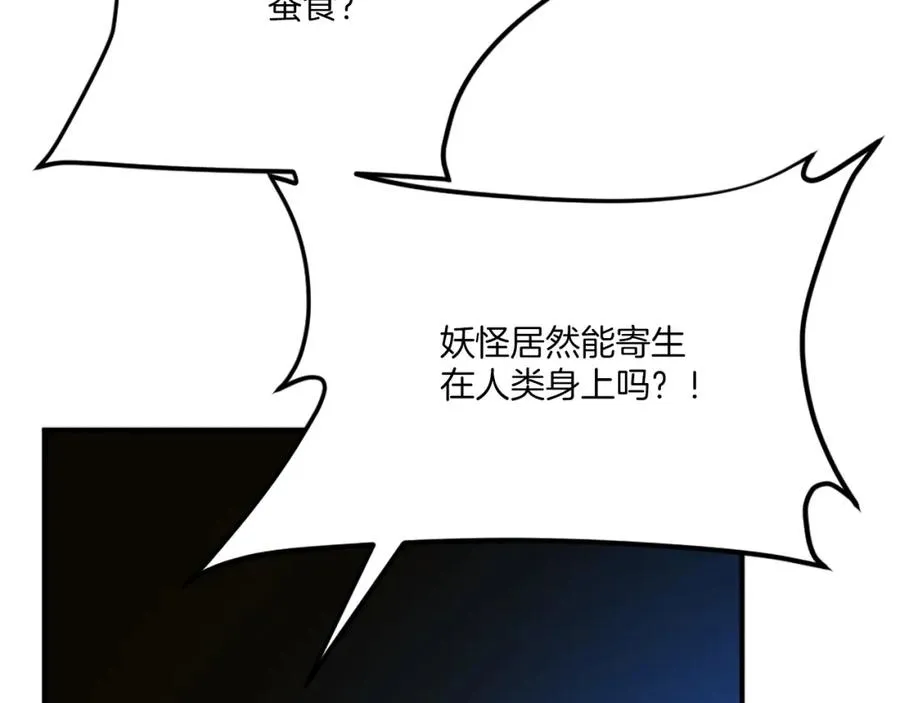 第32话 附身 第171页