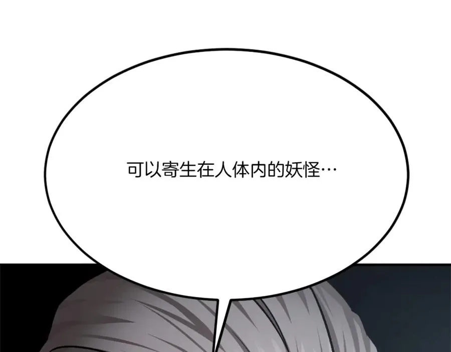 第32话 附身 第174页