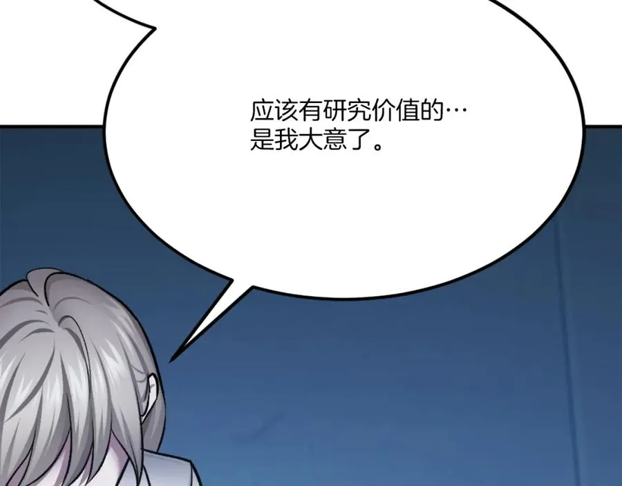 第32话 附身 第179页