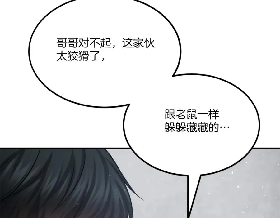 第33话 爆发 第16页