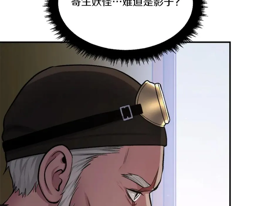 第34话 魔族王子！ 第43页