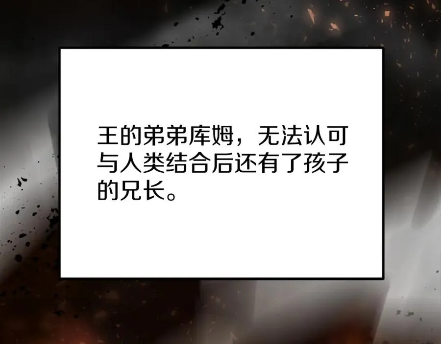 第34话 魔族王子！ 第104页