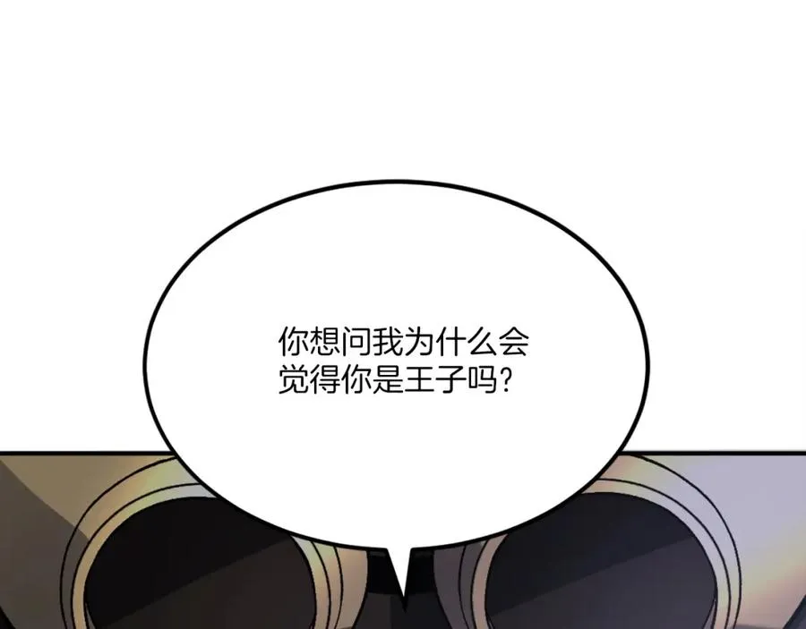 第34话 魔族王子！ 第227页