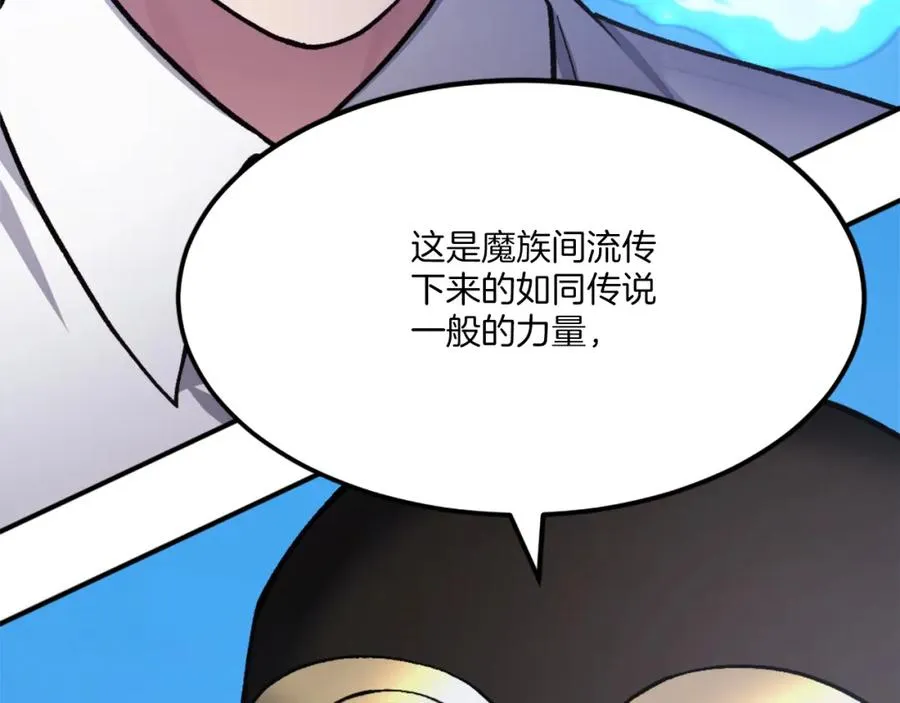 第34话 魔族王子！ 第232页
