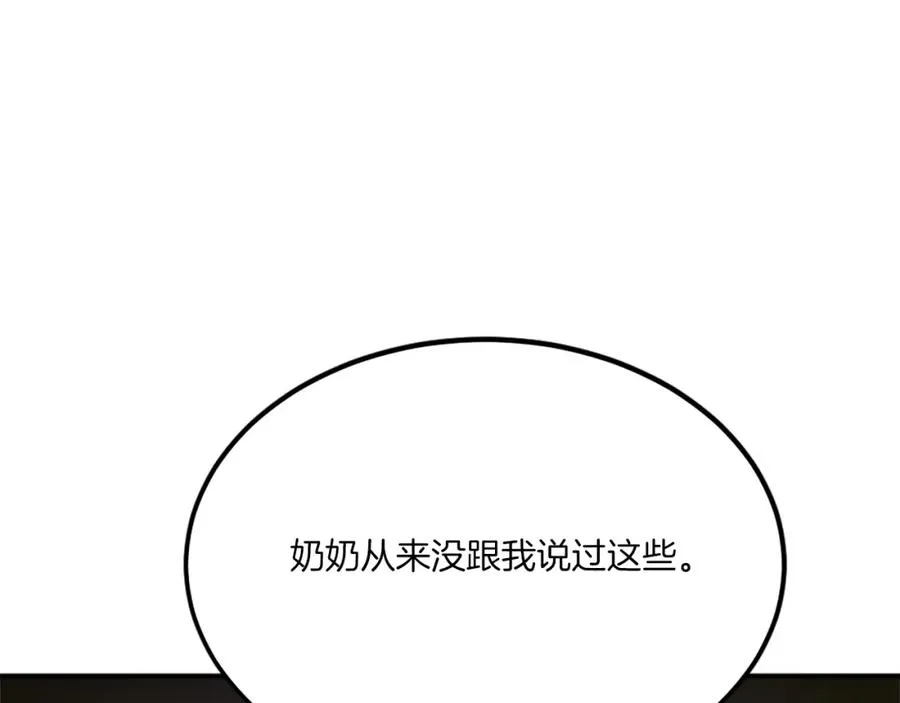第34话 魔族王子！ 第236页