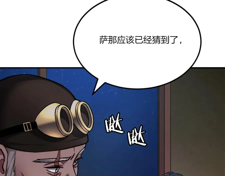 第34话 魔族王子！ 第243页