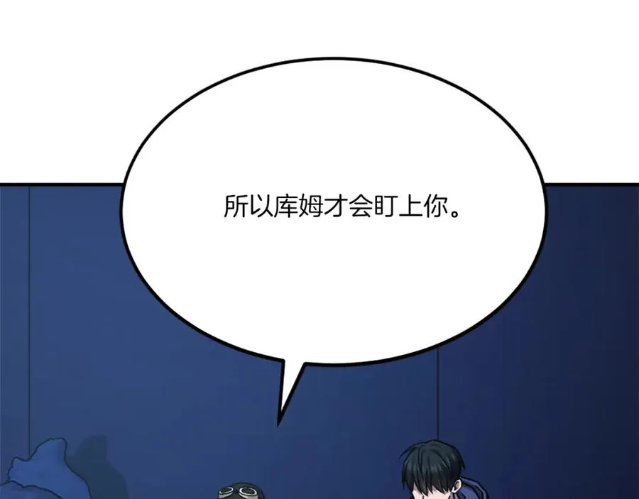 第34话 魔族王子！ 第255页