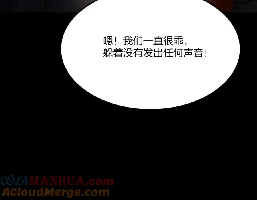 第35话 觉醒 第57页