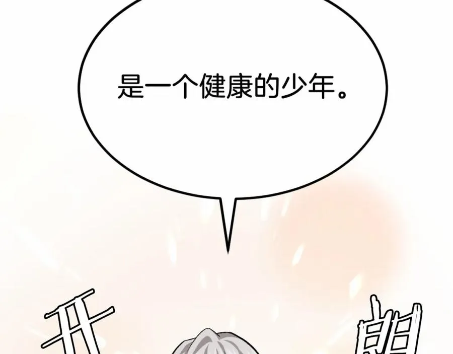 第36话 王之路 第258页
